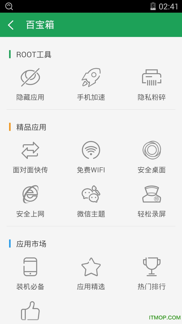360超级root大师手机版