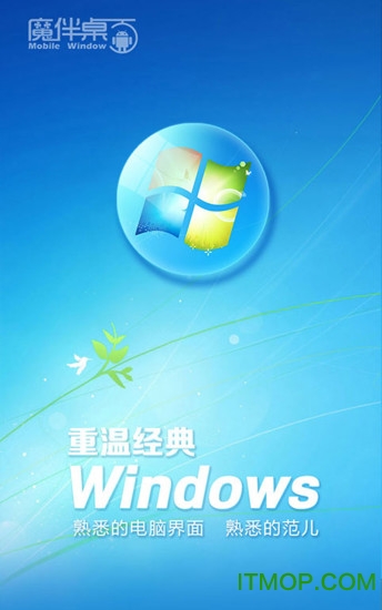 魔伴电脑桌面2022