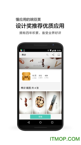 豌豆荚2手机版