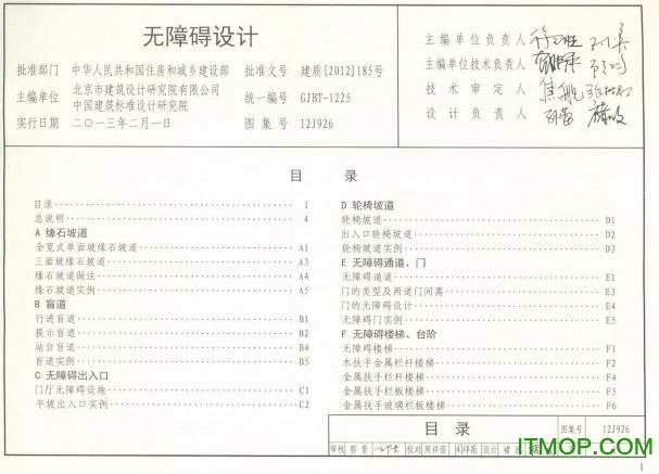 12J926无障碍设计图集免费pdf版