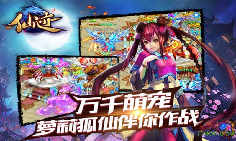 仙迹手游