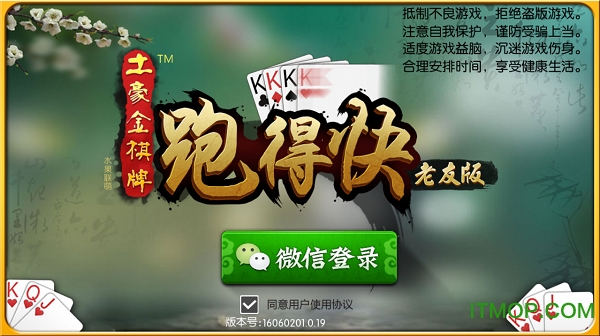 边锋老友跑得快游戏v1.0 安卓版