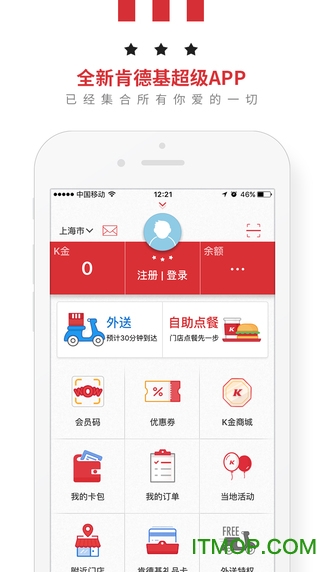 肯德基超级app最新版v6.8.0安卓版