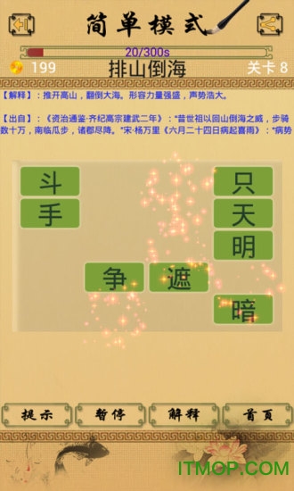 成语消消消手机版v3.1.4 安卓版