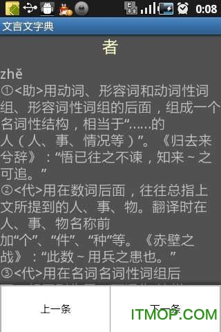 文言文字典app下载