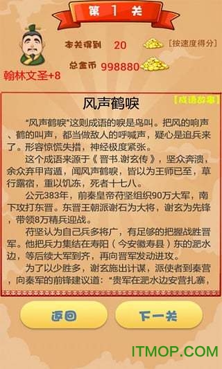 成语接龙大闯关无限金币版v10.2 安卓版
