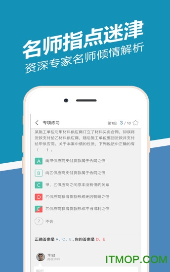 一建练题狗app手机版v3.0.0.5安卓最新版