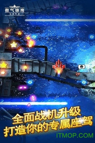 傲气雄鹰手机游戏v2.0 安卓版