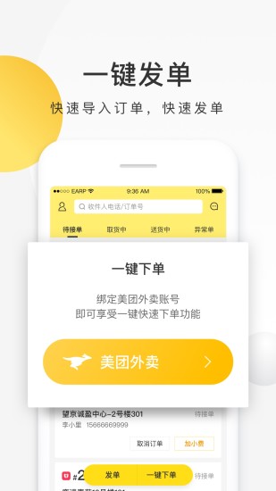 美团配送烽火台苹果手机版v3.27.0 iPhone版