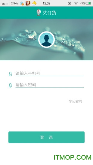 艾订货(网上批发订货)v5.4.89安卓版