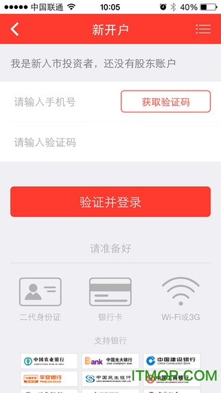 大同证券手机开户app