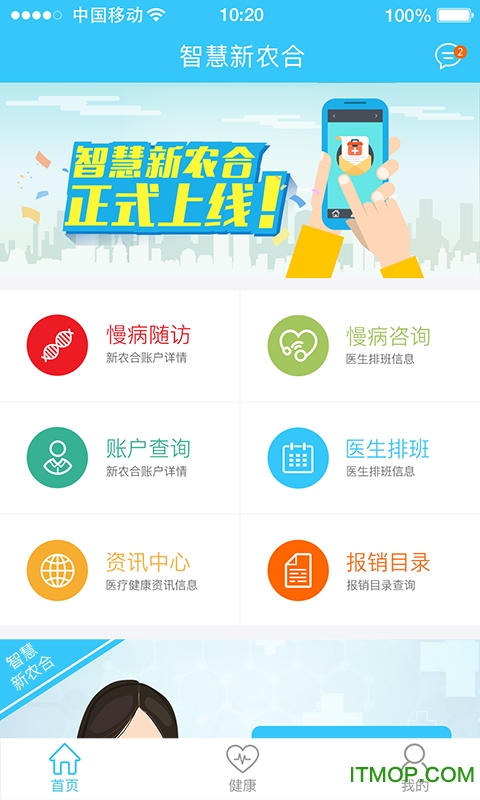 农村社保网上缴费app(智慧新农合)v2.12.0 安卓版
