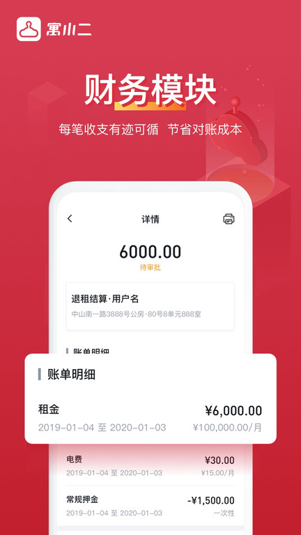 寓小二软件