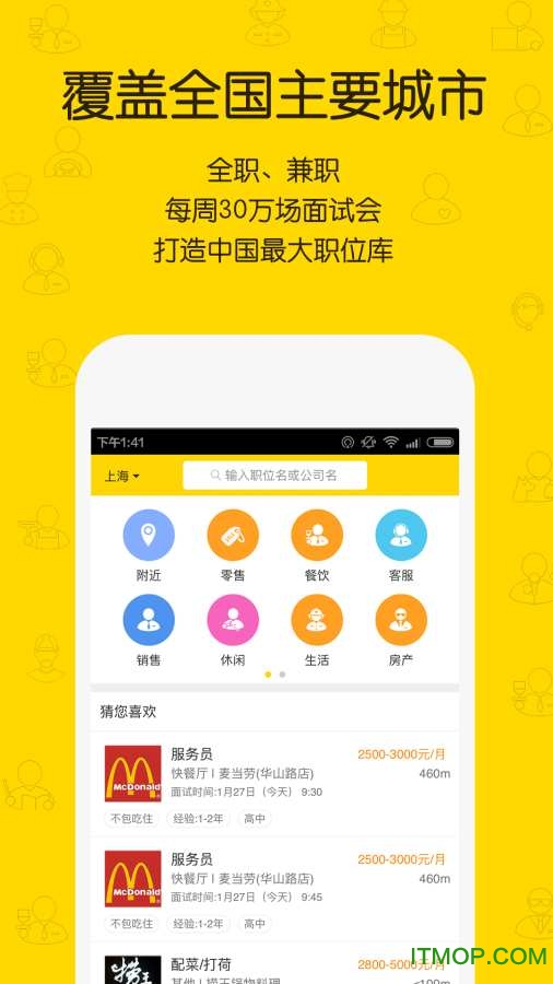 同城招聘网appv6.2.0 安卓版