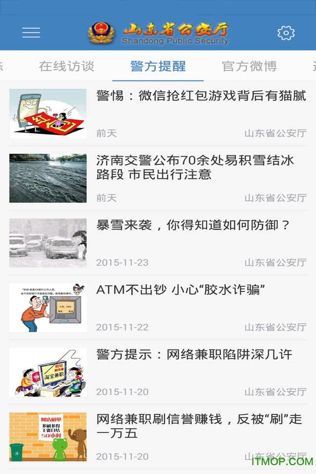 山东公安一网通(山东省公安厅)v1.7.0 安卓版