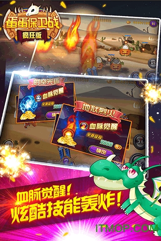 蛋蛋保卫战官方版v2.7 安卓版