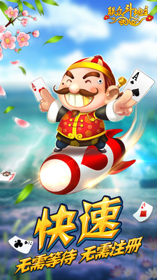 联众斗地主手机版