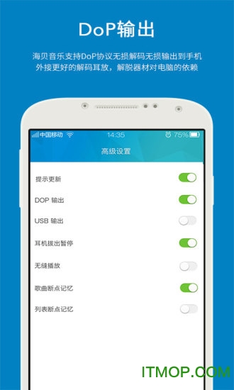 海贝音乐播放器tv版V4.2.7 build 5750安卓版