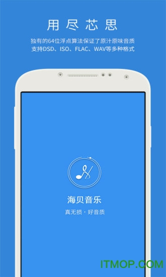 海贝音乐app破解版