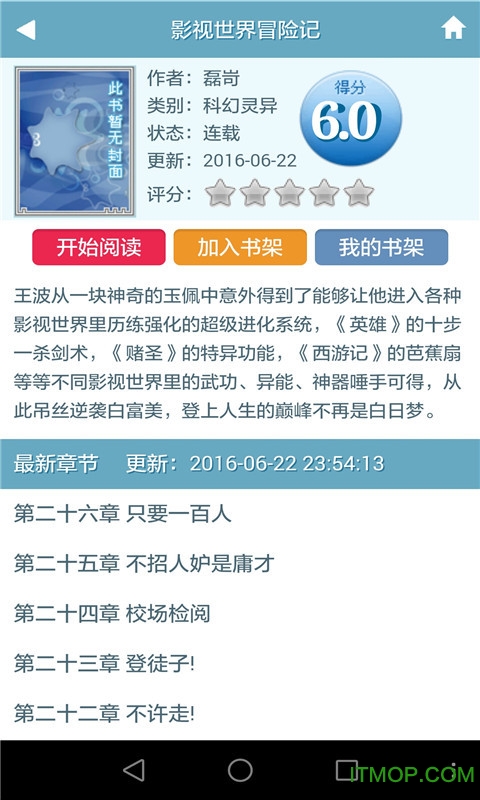 零点看书appv1.6.7安卓版