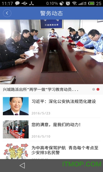 警民通appv2.3 安卓版