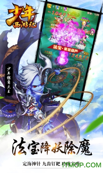 少年西游记应用宝版