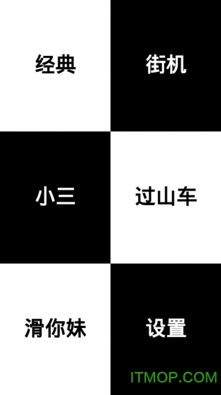 别踩白块儿12v2.0.16 安卓手机版