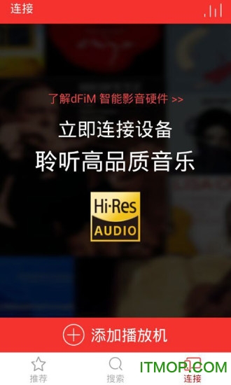 手机hifi音乐助手appv2.2.4 官网安卓版