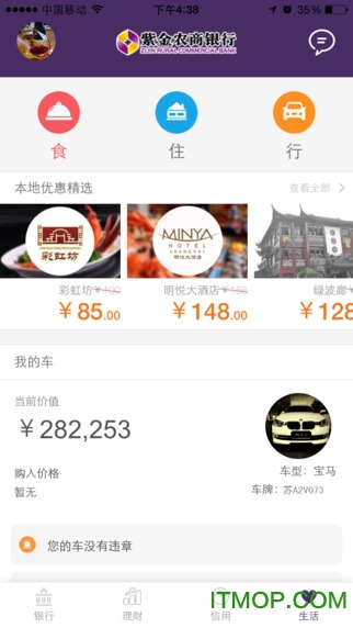 紫金农商银行手机银行苹果版v3.1.27 iphone版