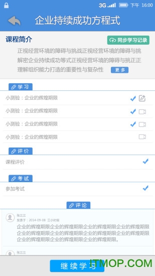 中欧移动学习平台v3.3.2 安卓版
