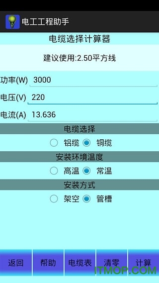电工工程助手app下载