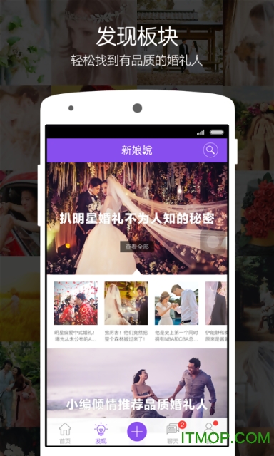 新娘说v4.0.1安卓版