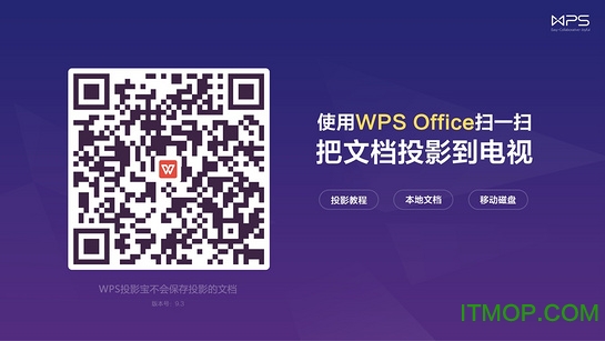 WPS投影宝apk最新版v13.25 安卓版