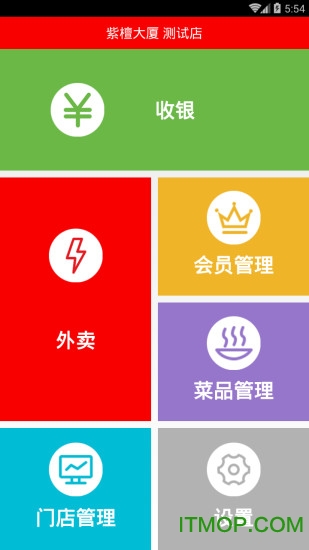 店pos绝味鸭脖appv2.4.4 安卓版