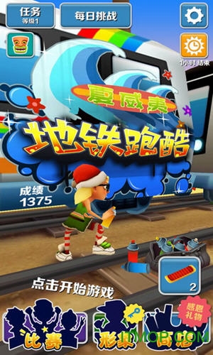 地铁跑酷夏威夷版v2.76.0 安卓版