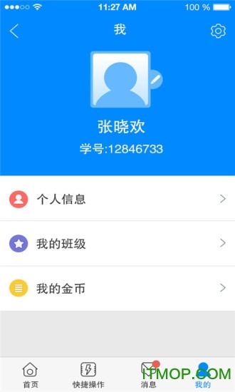 一起作业老师appv2.8.10.1004安卓版