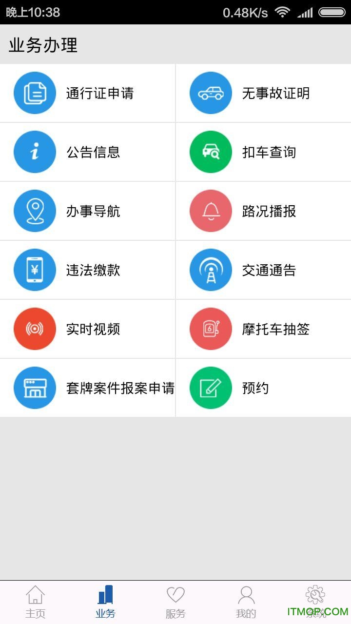 广西柳州交警网v2.6.0 安卓版