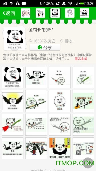 金馆长表情包