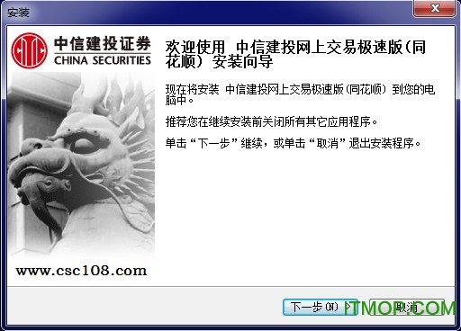 中信建投网上交易极速版同花顺