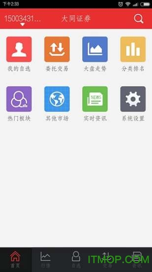 大同证券大众版下载