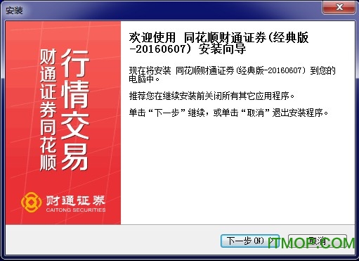 同花顺财通证券经典版官方最新版