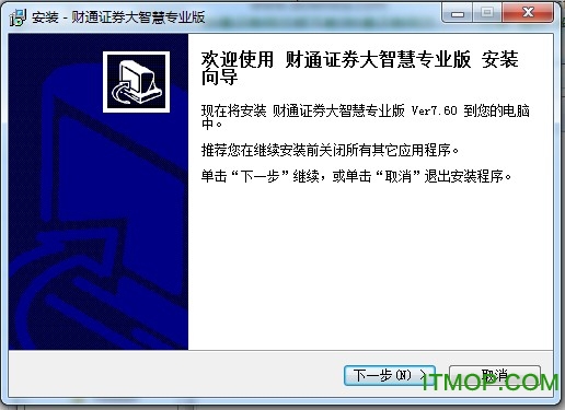 财通证券大智慧itmop.com