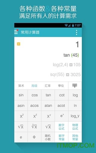 算你狠全能计算器去广告版v1.6.0 官网安卓版