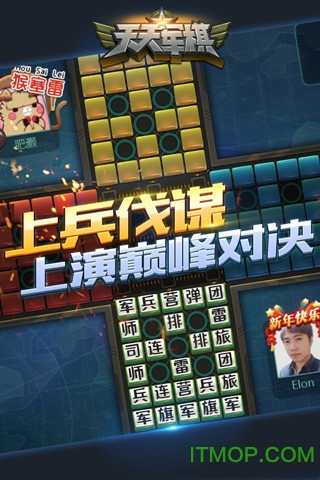 qq军棋手机版v1.44.1 安卓版