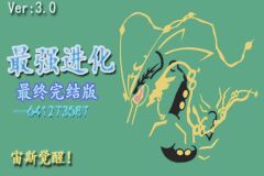 口袋妖怪最强进化3.0gbav3.0 最终版