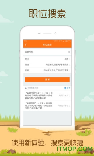 2021前程无忧电脑版v10.3.0 官方版