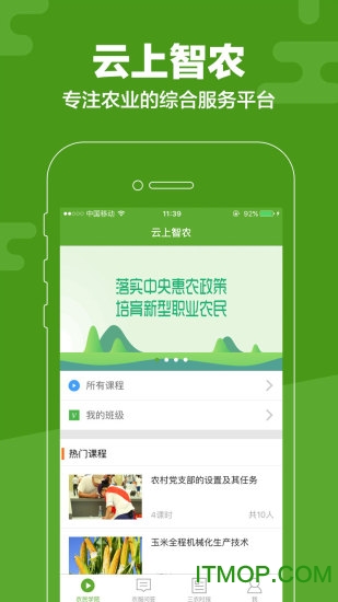 云上智农苹果版(新型职业农民培训)v4.8.14 iphone版