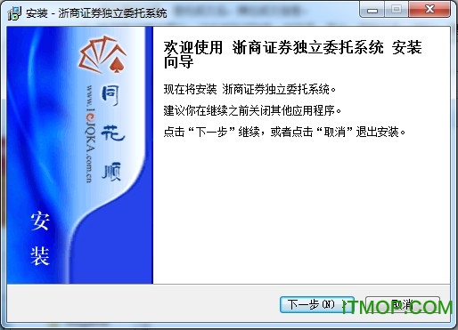 浙商证券同花顺独立委托系统v2020.09.23 官方最新版