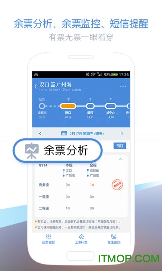 高铁管家app