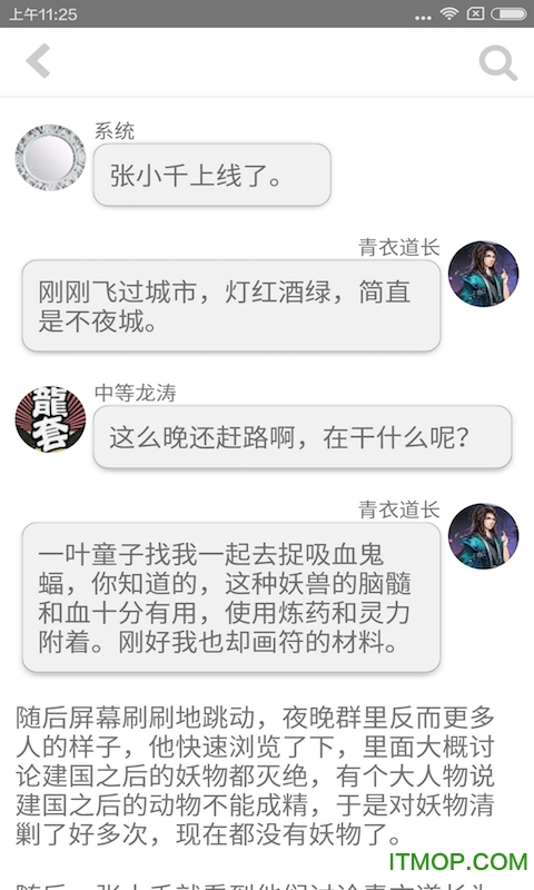 话本小说体力值无限版